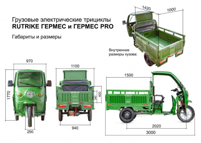 Грузовой электрический трицикл Rutrike Гермес 1500 в Саратове