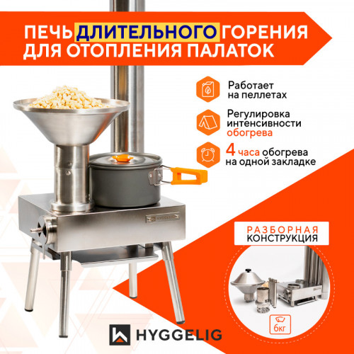 Походная печь Hyggelig LIGHT в Саратове