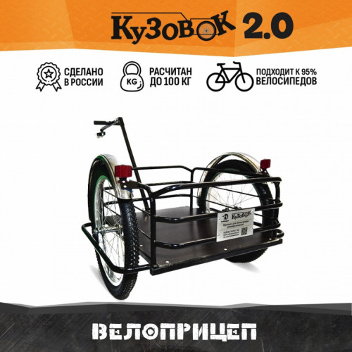 Велоприцеп Кузовок 2.0 в Саратове