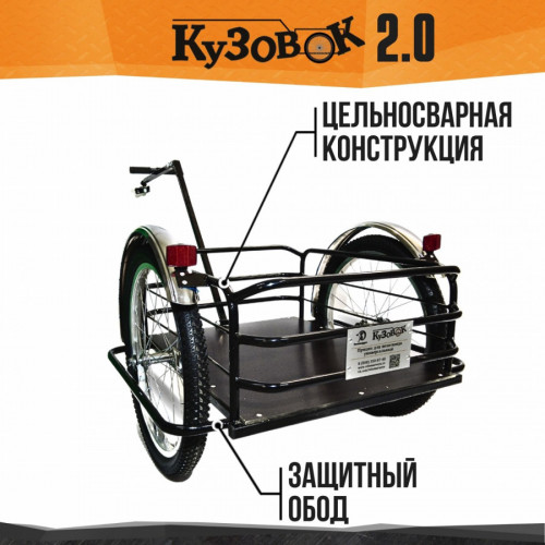 Велоприцеп Кузовок 2.0 в Саратове