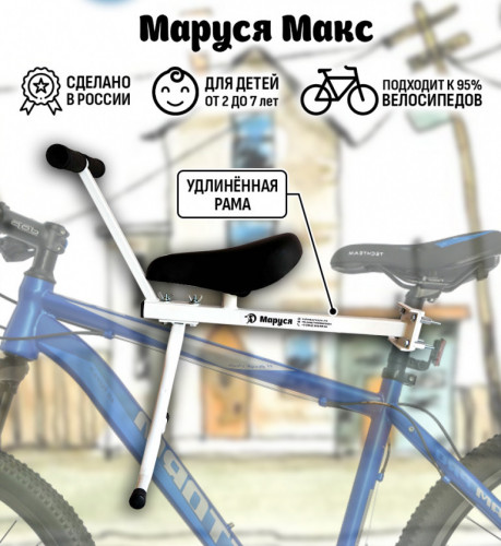 Велокресло переднее Маруся Max с ручкой в Саратове