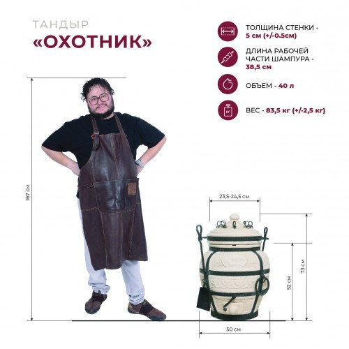 Тандыр Сармат Охотник в Саратове