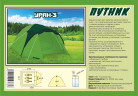 Туристическая палатка Путник Уран 3 в Саратове