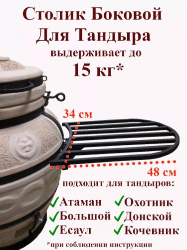 Боковой столик для тандыра в Саратове