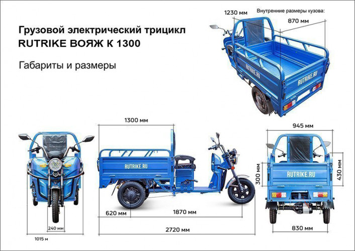 Грузовой электрический трицикл RuTrike Вояж К 1300 в Саратове