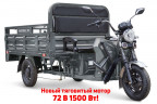 Грузовой электрический трицикл RuTrike D4 NEXT PRO 1800 в Саратове