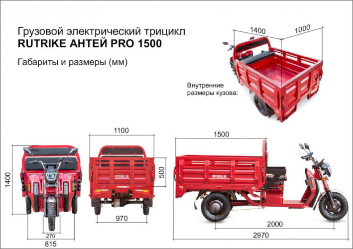 Грузовой электрический трицикл Rutrike Антей Pro 1500 в Саратове