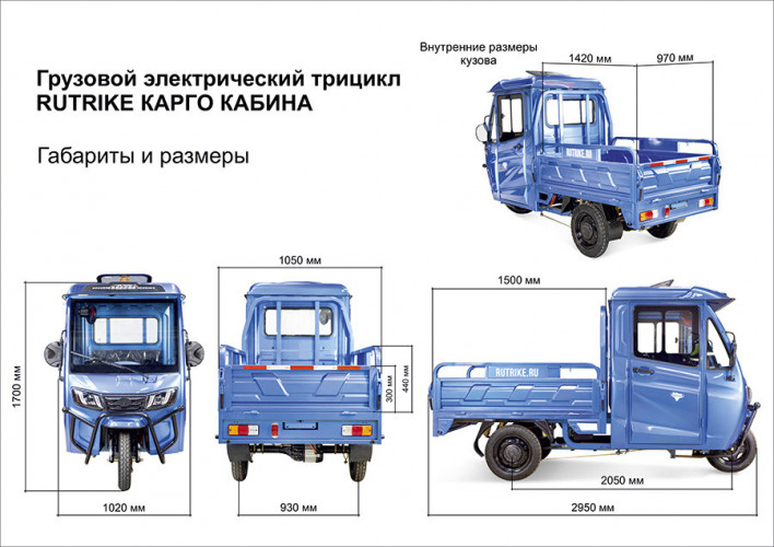 Грузовой электротрицикл Rutrike КАРГО Кабина 1500 в Саратове