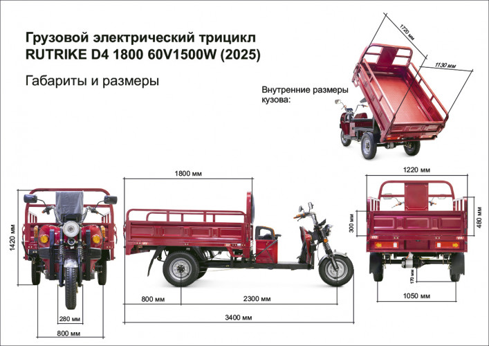Грузовой электрический трицикл Rutrike D4 1800 60V1500W в Саратове