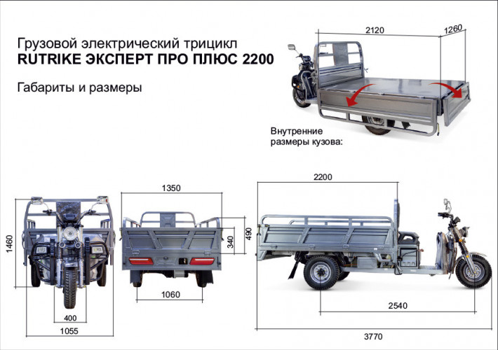 Грузовой электротрицикл Rutrike Эксперт ПРО Плюс 2200 в Саратове
