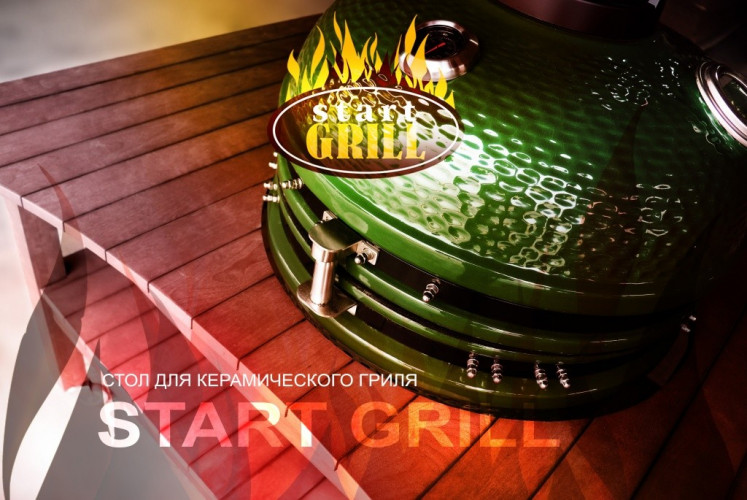 Стол для керамического гриля Start Grill на колесах в Саратове