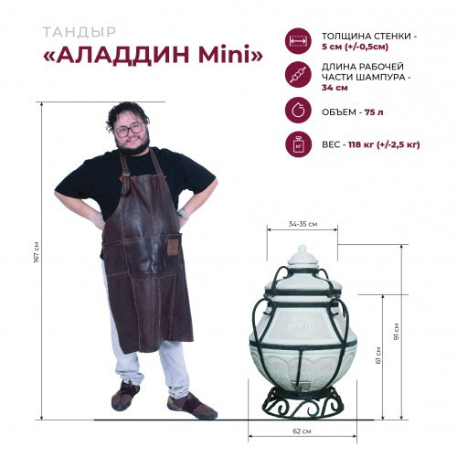 Тандыр Сармат Аладдин mini в Саратове